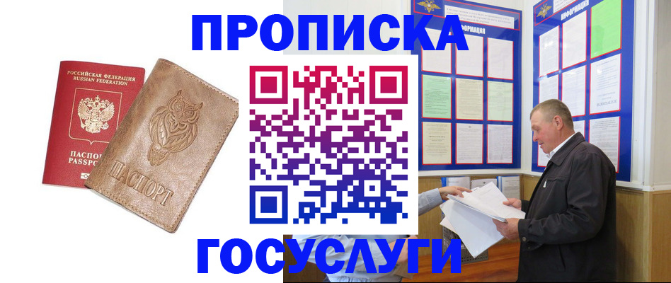 временная регистрация адрес в Уварово