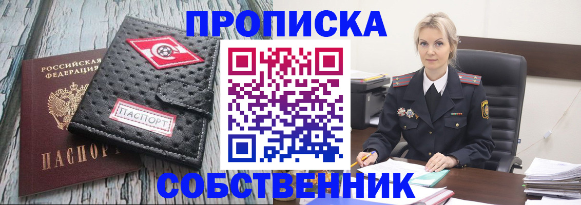 прописка для работы в Уварово