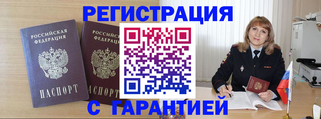 временная регистрация недорого в Уварово